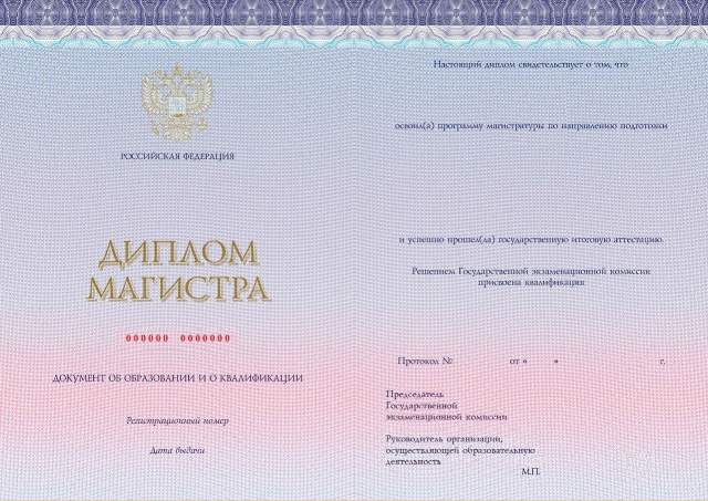 Диплом магистра о высшем образовании, твердая обложка и заполненный титул
