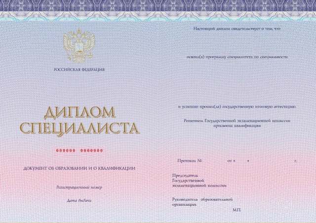 Оригинальный бланк диплома специалиста со всеми степенями защиты