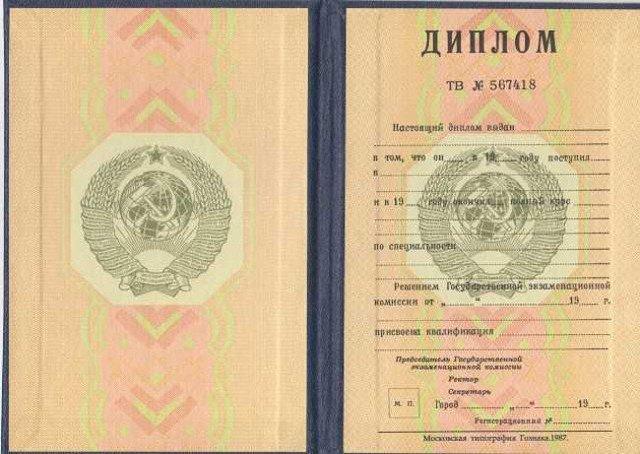 Советский диплом о высшем образовании старого образца, синяя книжечка с тиснением герба