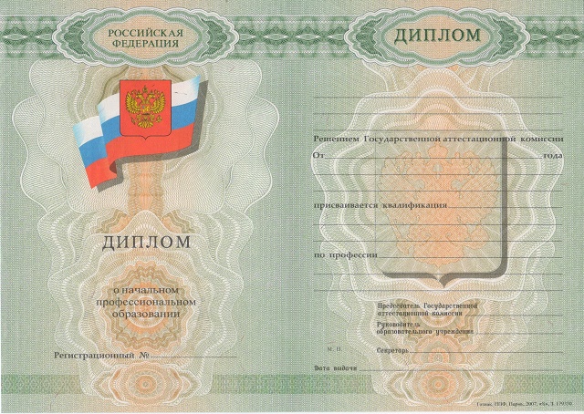 Диплом ПТУ (училища)